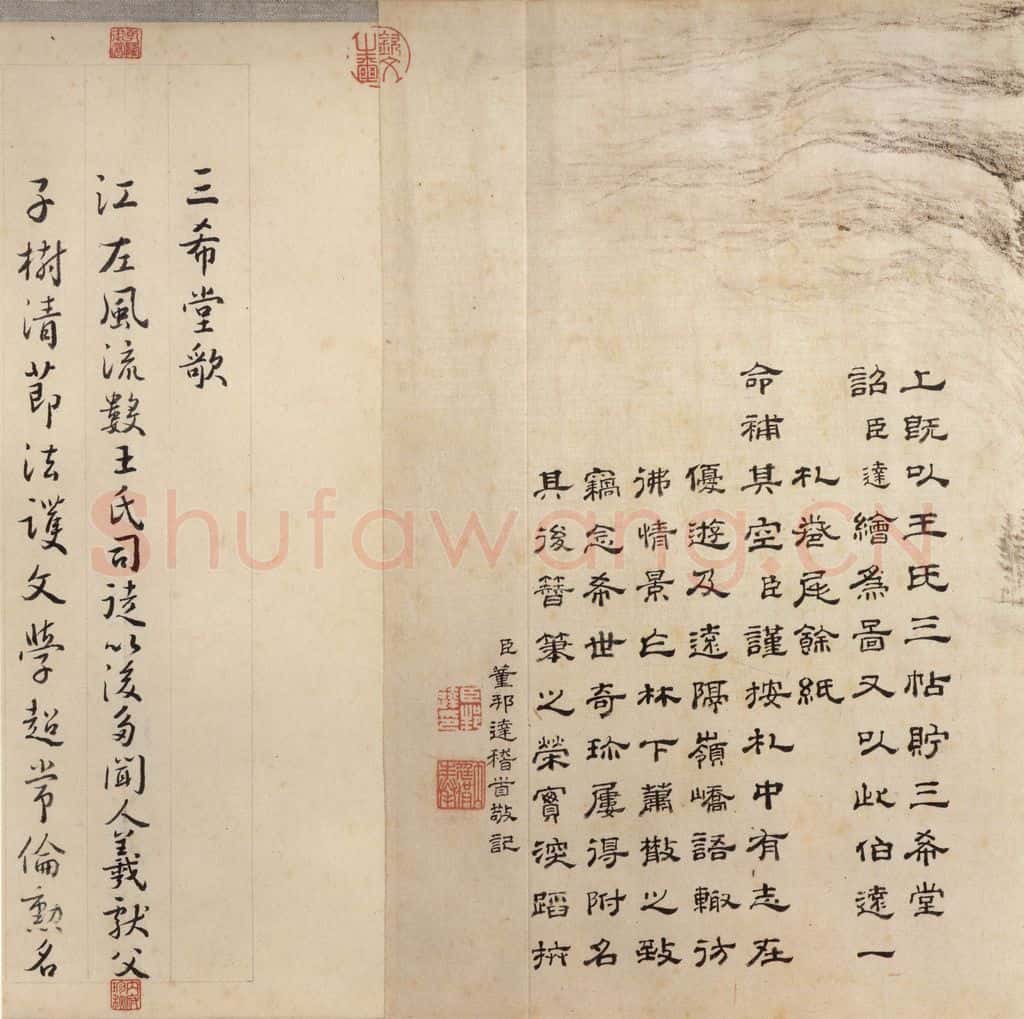 东晋 王珣 《伯远帖》之十二 书法作品