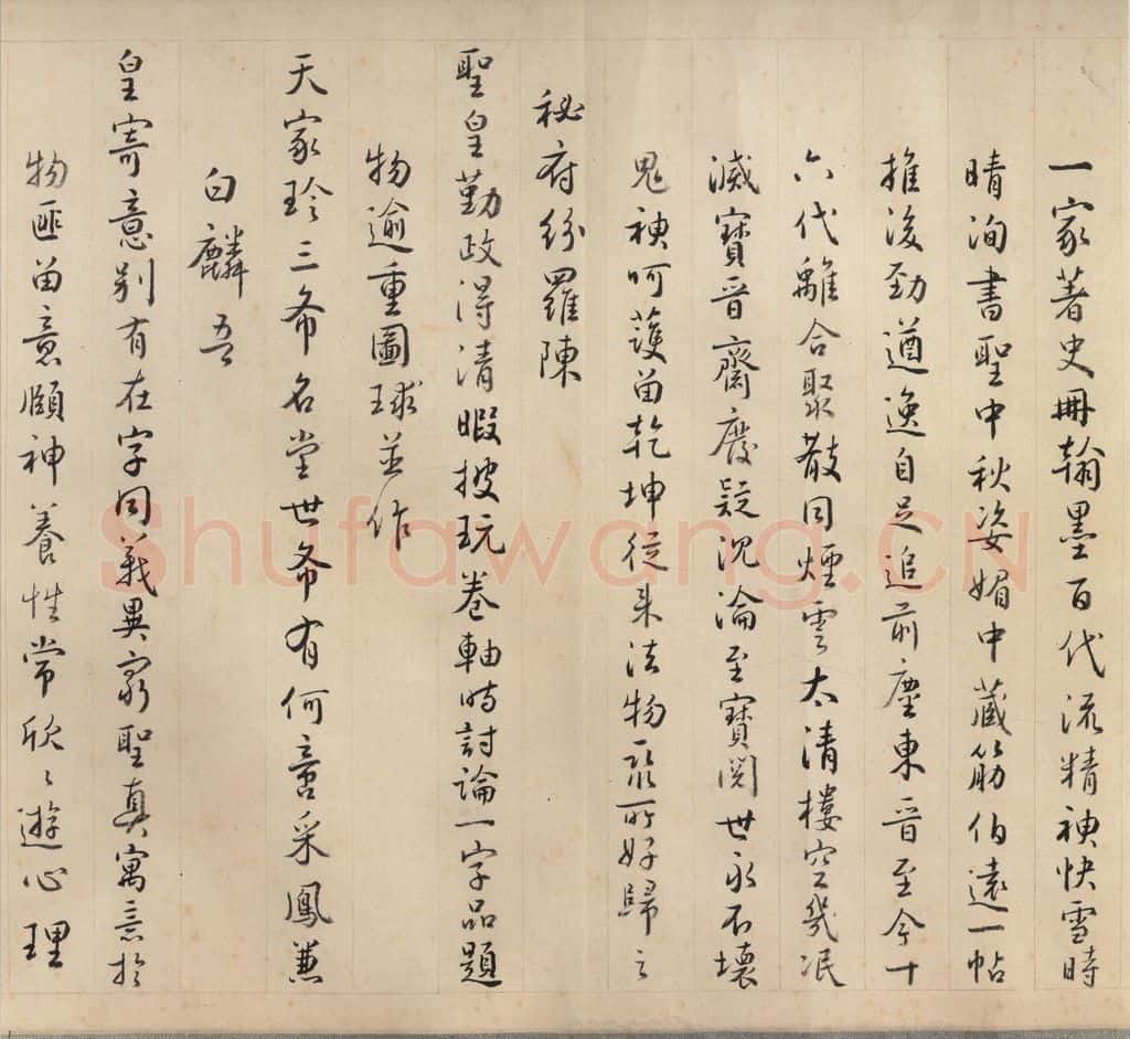 东晋 王珣 《伯远帖》之十三 书法作品