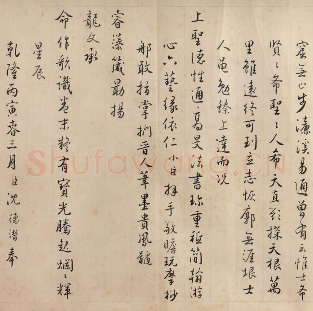 东晋 王珣 《伯远帖》之十四 书法作品