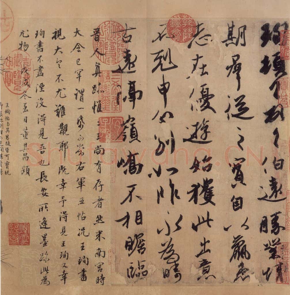 东晋 王珣 《伯远帖》之四 书法作品