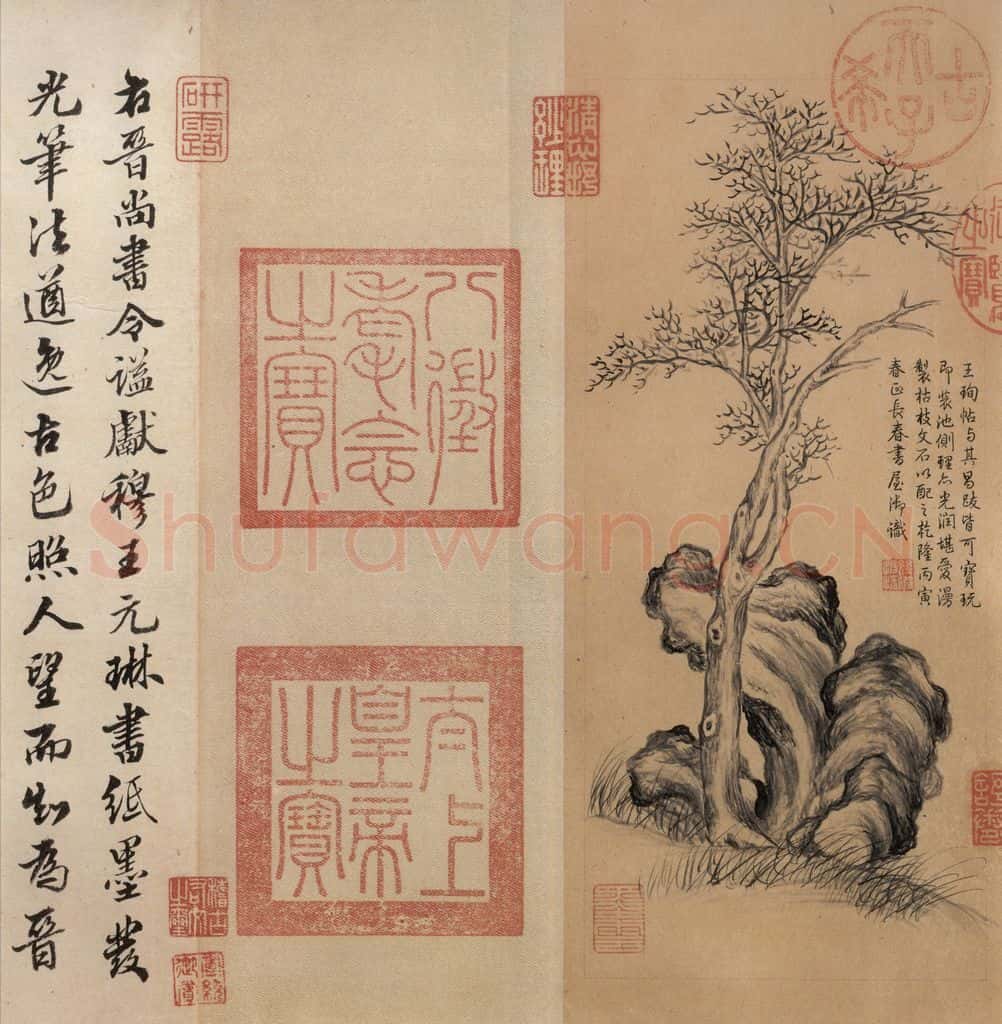 东晋 王珣 《伯远帖》之五 书法作品