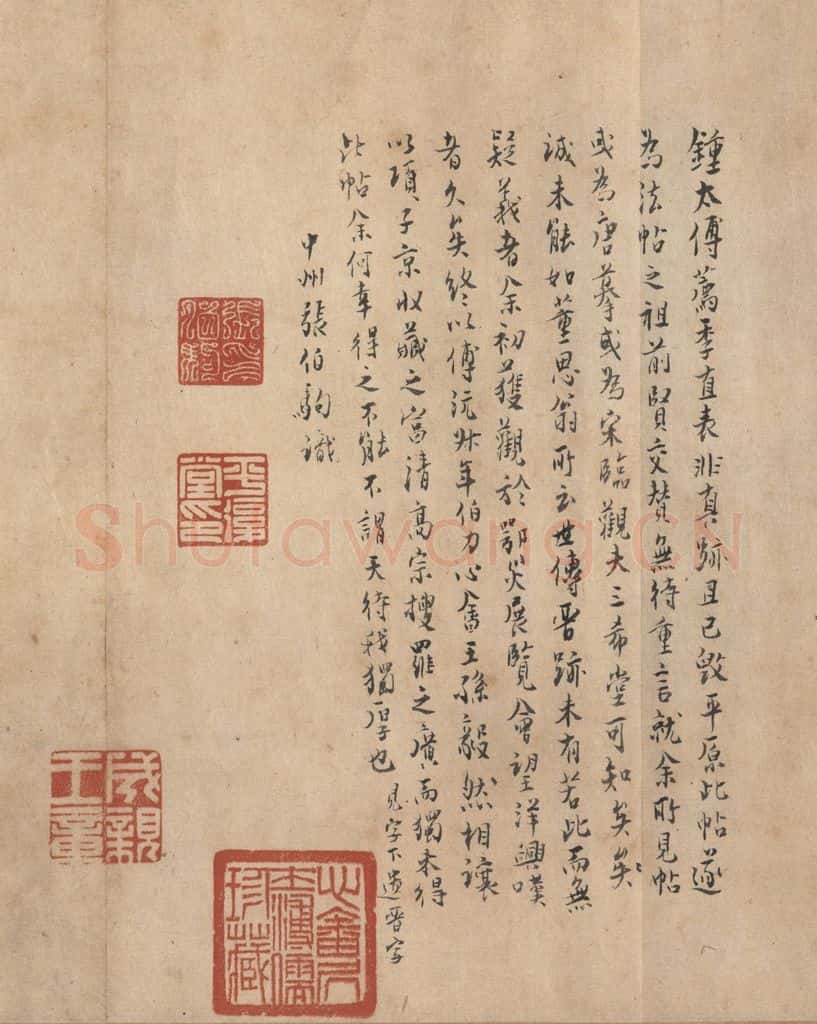 西晋 陆机 《平复帖》之八 书法作品