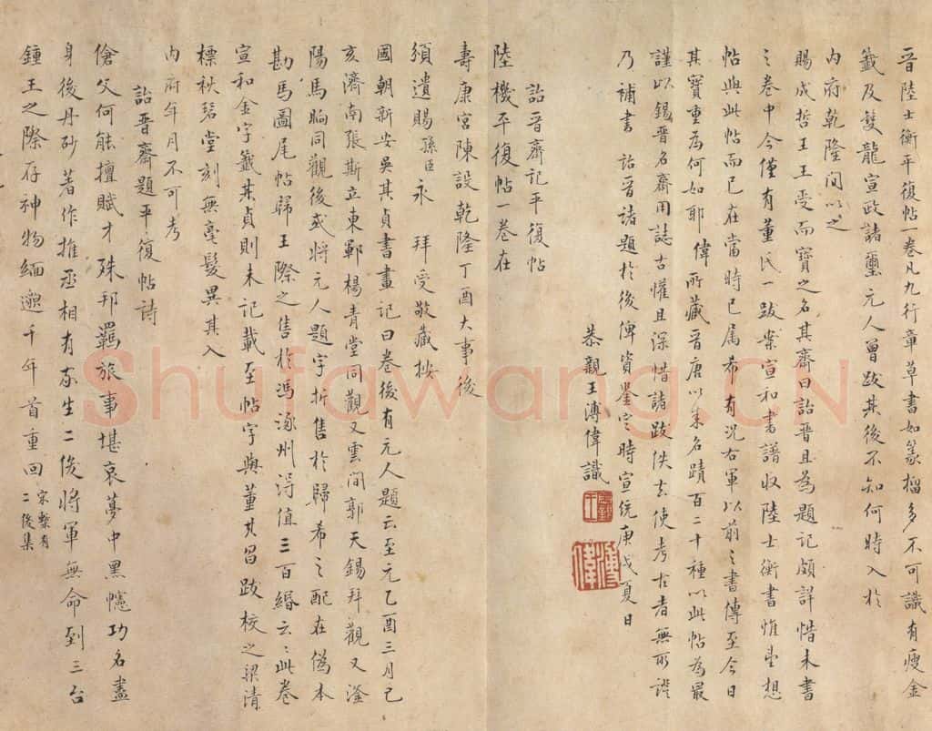 西晋 陆机 《平复帖》之九 书法作品