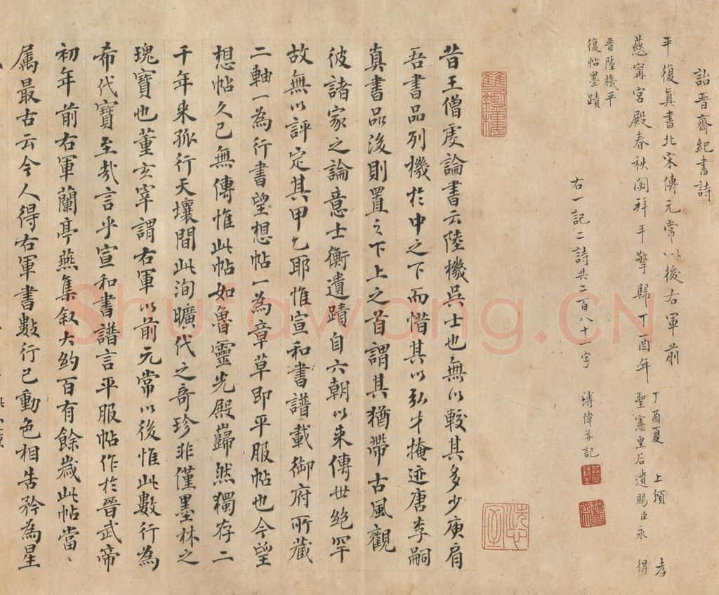 西晋 陆机 《平复帖》之十 书法作品