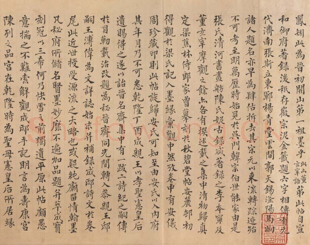 西晋 陆机 《平复帖》之十一 书法作品