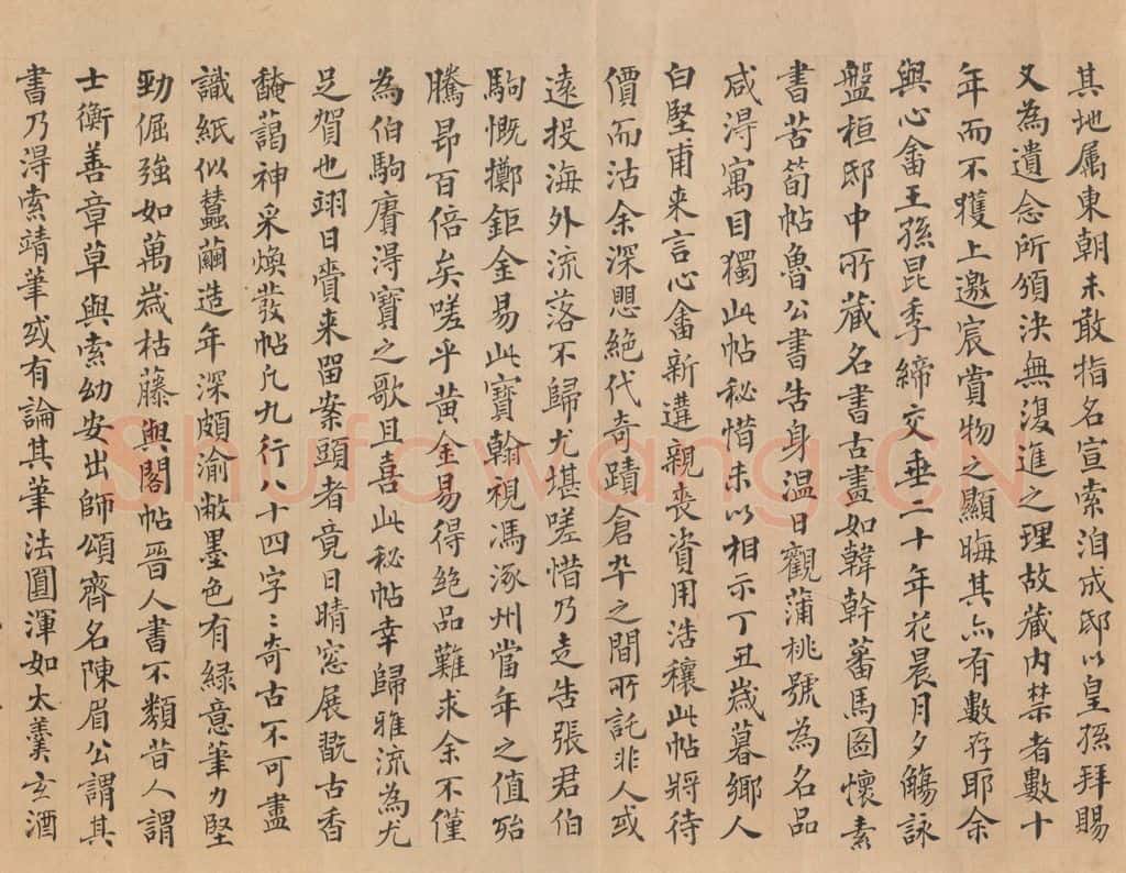 西晋 陆机 《平复帖》之十二 书法作品