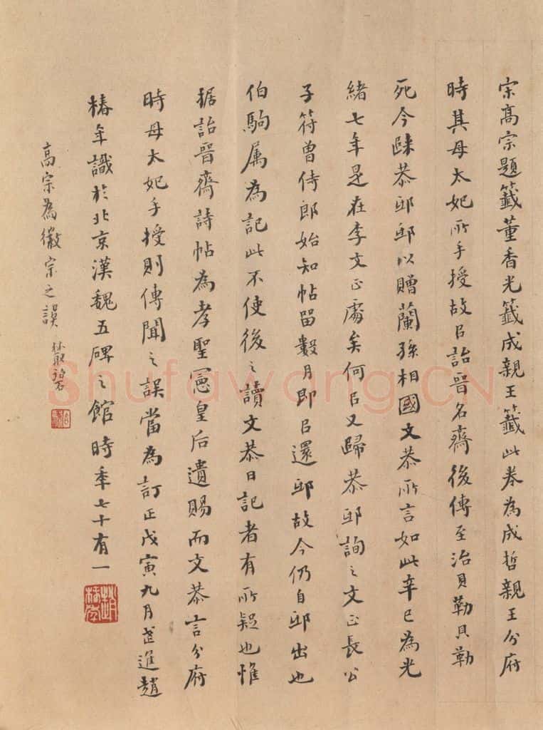西晋 陆机 《平复帖》之十四 书法作品