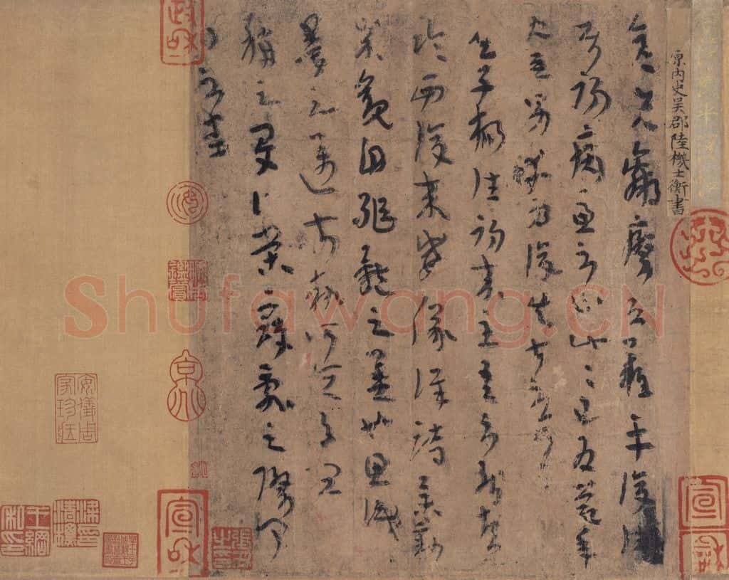 西晋 陆机 《平复帖》之四 书法作品