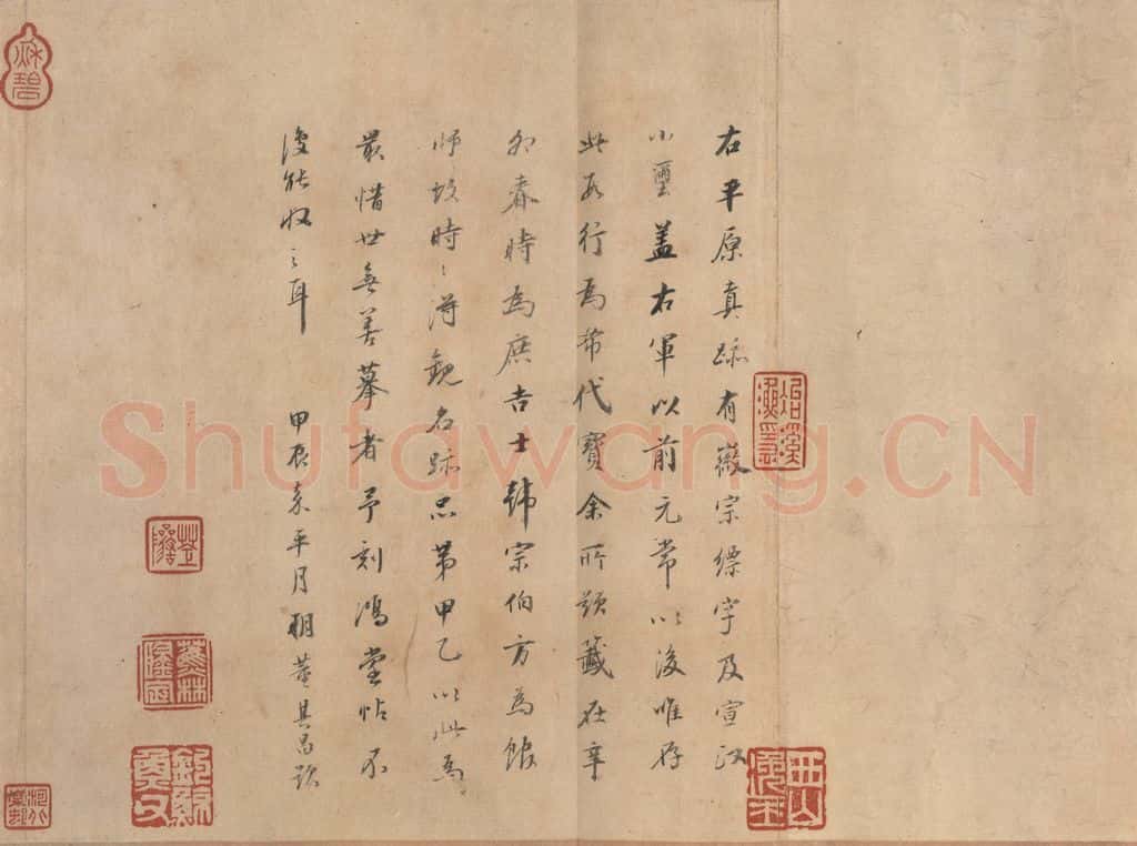 西晋 陆机 《平复帖》之六 书法作品