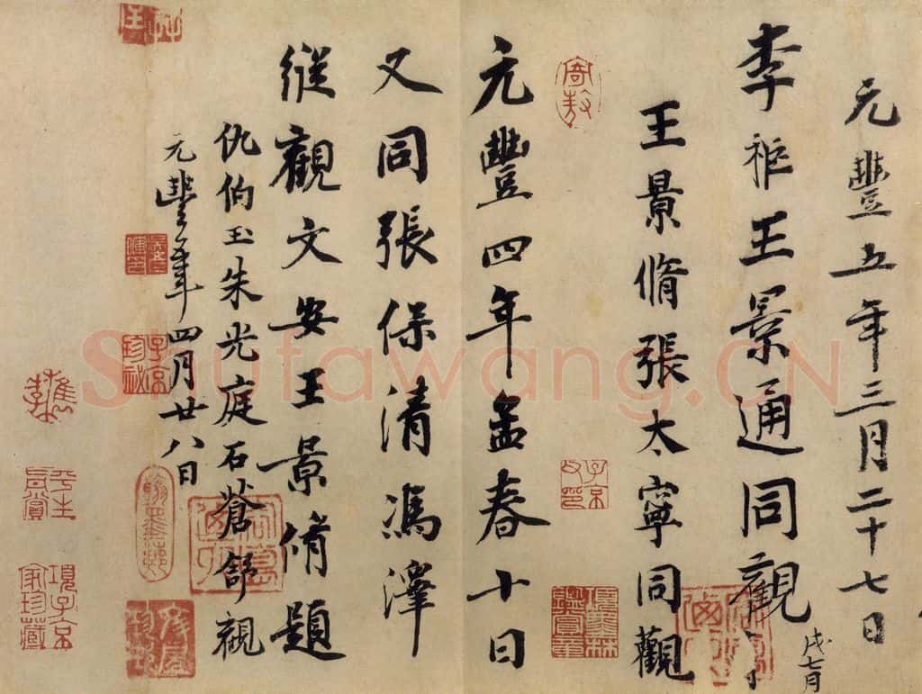 公元394年东晋 王羲之 《兰亭序 冯承素蓦本》之八 书法作品