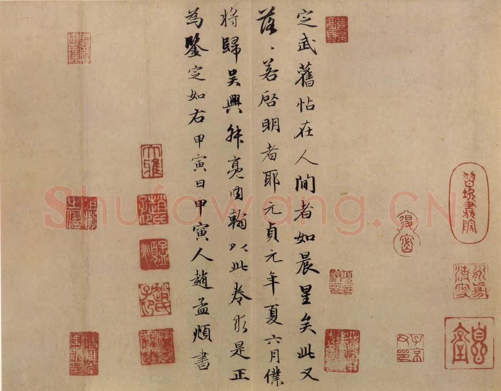 公元396年东晋 王羲之 《兰亭序 冯承素蓦本》之十 书法作品