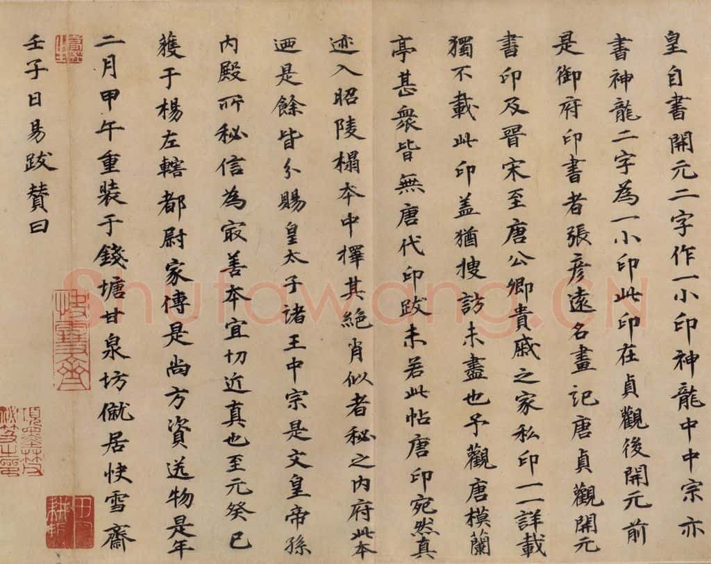 公元398年东晋 王羲之 《兰亭序 冯承素蓦本》之十二 书法作品