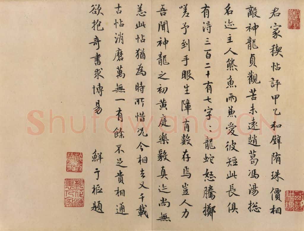 公元400年东晋 王羲之 《兰亭序 冯承素蓦本》之十四 书法作品