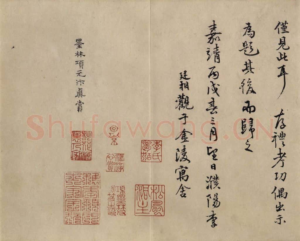 公元403年东晋 王羲之 《兰亭序 冯承素蓦本》之十七 书法作品