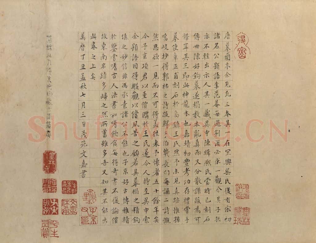 公元404年东晋 王羲之 《兰亭序 冯承素蓦本》之十八 书法作品