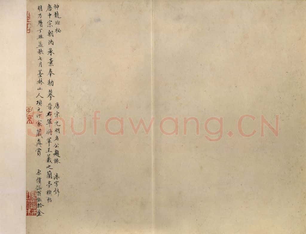 公元405年东晋 王羲之 《兰亭序 冯承素蓦本》之十九 书法作品