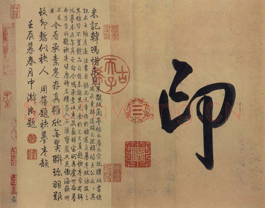 公元389年东晋 王羲之 《兰亭序 冯承素蓦本》之三 书法作品