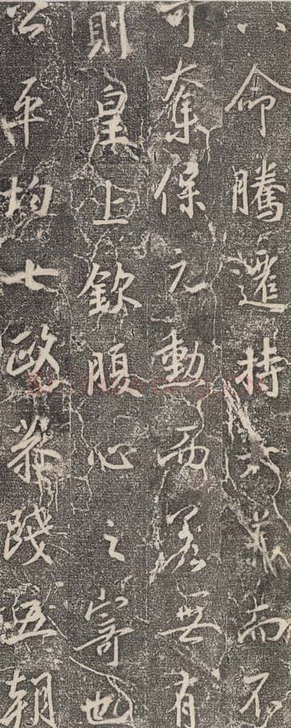 东晋 王羲之 《兴福寺断碑》之十 书法作品