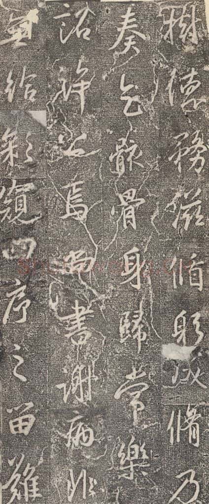 东晋 王羲之 《兴福寺断碑》之十一 书法作品