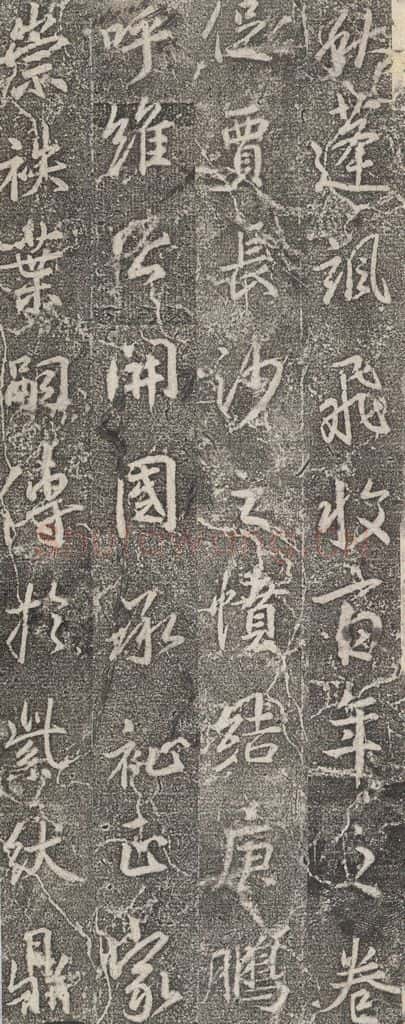 东晋 王羲之 《兴福寺断碑》之十二 书法作品
