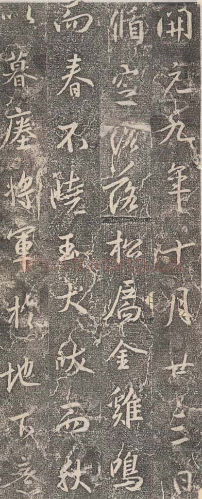 东晋 王羲之 《兴福寺断碑》之十五 书法作品