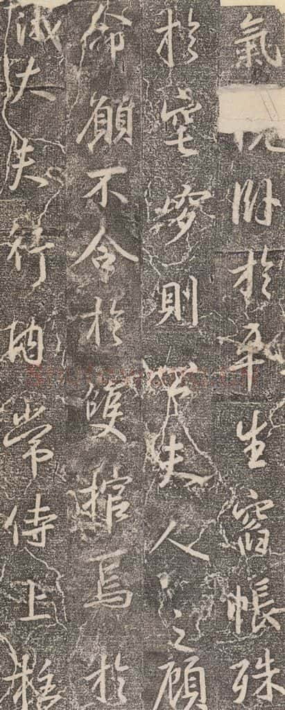 东晋 王羲之 《兴福寺断碑》之十六 书法作品