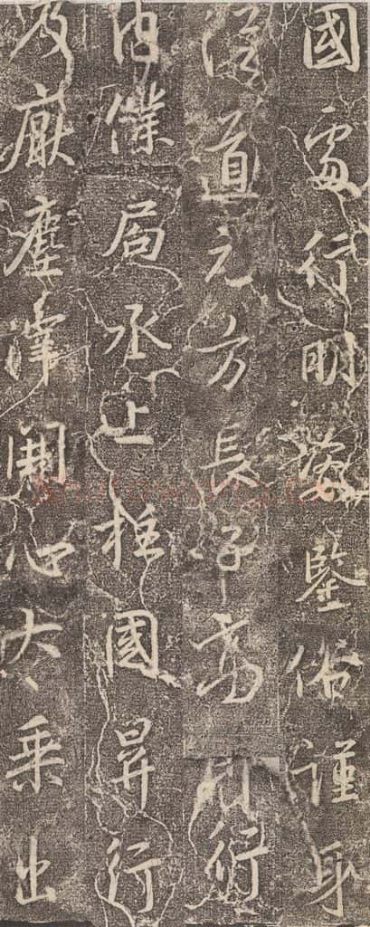 东晋 王羲之 《兴福寺断碑》之十七 书法作品