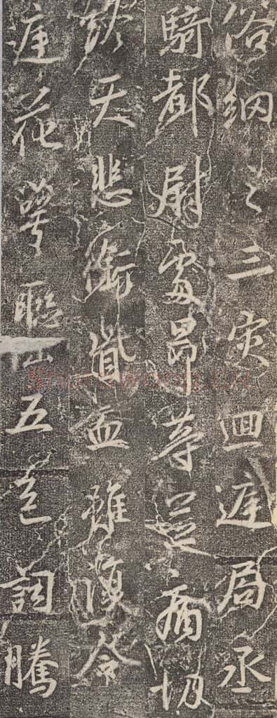 东晋 王羲之 《兴福寺断碑》之十八 书法作品