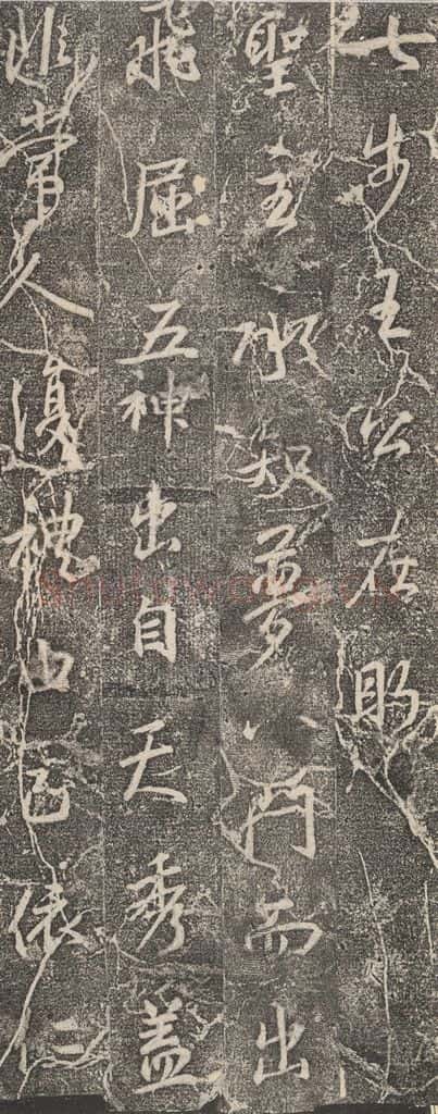东晋 王羲之 《兴福寺断碑》之十九 书法作品