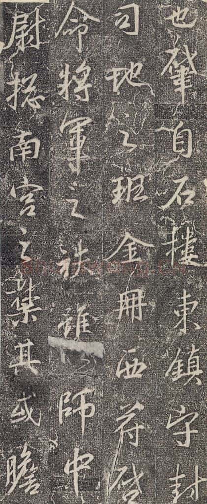 东晋 王羲之 《兴福寺断碑》之二 书法作品