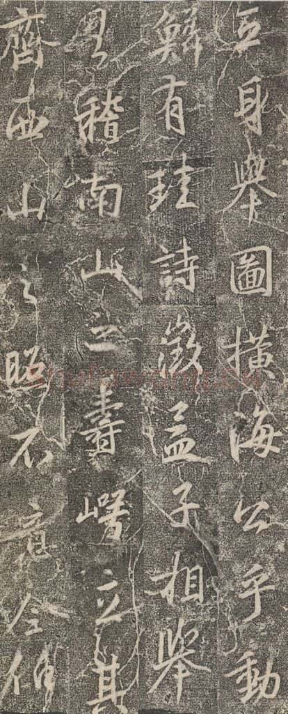 东晋 王羲之 《兴福寺断碑》之二十 书法作品
