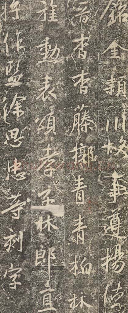 东晋 王羲之 《兴福寺断碑》之二十一 书法作品