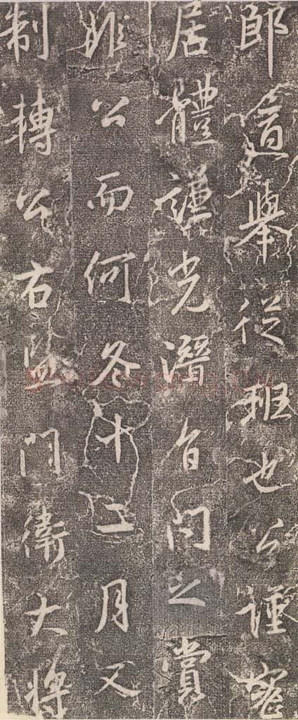 东晋 王羲之 《兴福寺断碑》之七 书法作品