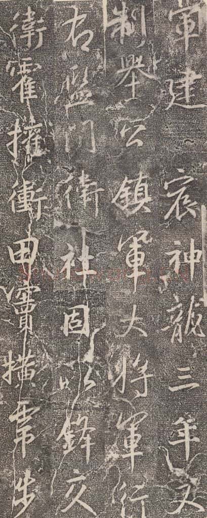 东晋 王羲之 《兴福寺断碑》之八 书法作品