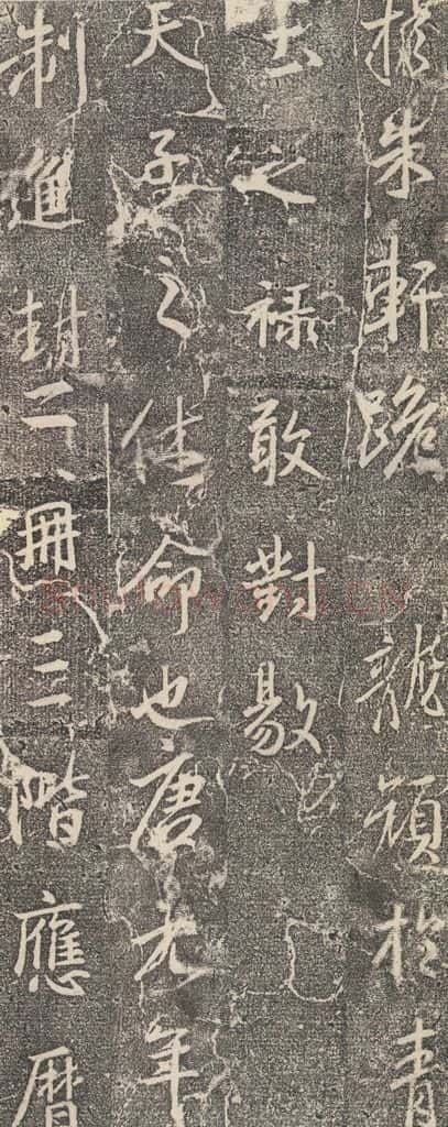 东晋 王羲之 《兴福寺断碑》之九 书法作品