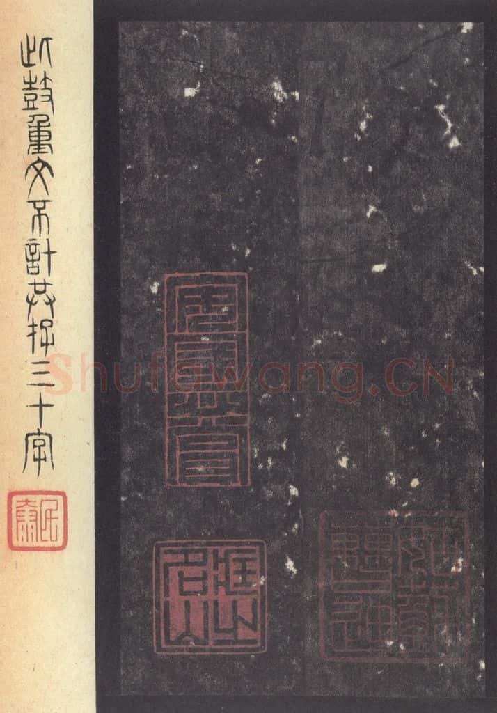周 《周石鼓文》之七十一 书法作品