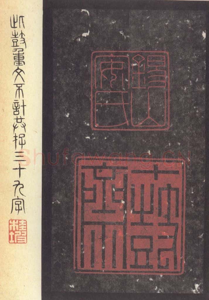 周 《周石鼓文》之九十三 书法作品