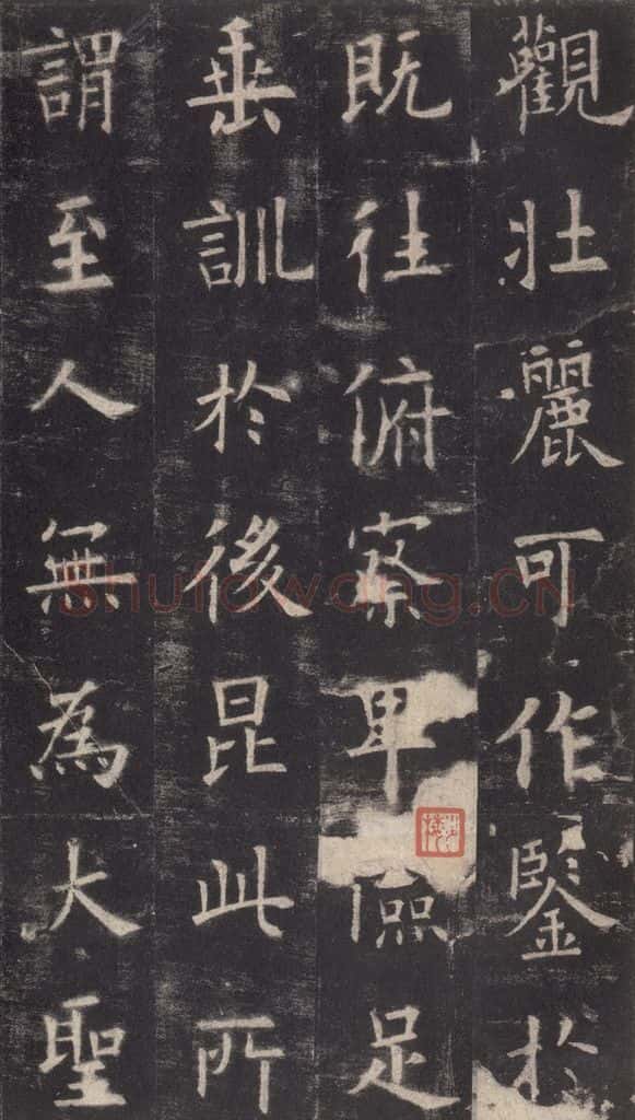 632唐 欧阳询 《九成宫醴泉铭》之十六 书法作品