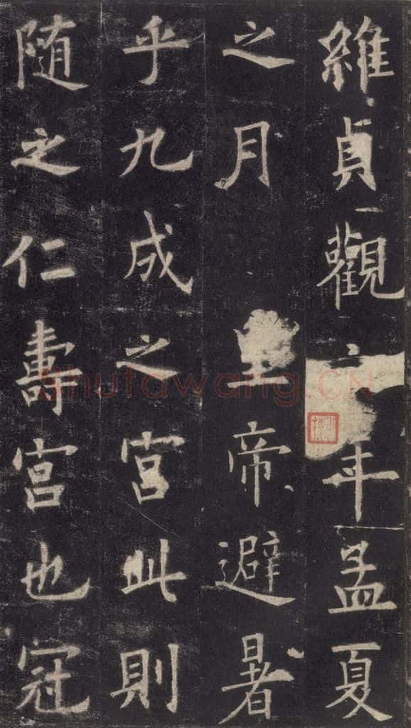 632唐 欧阳询 《九成宫醴泉铭》之二 书法作品