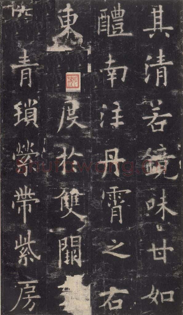 632唐 欧阳询 《九成宫醴泉铭》之二十一 书法作品