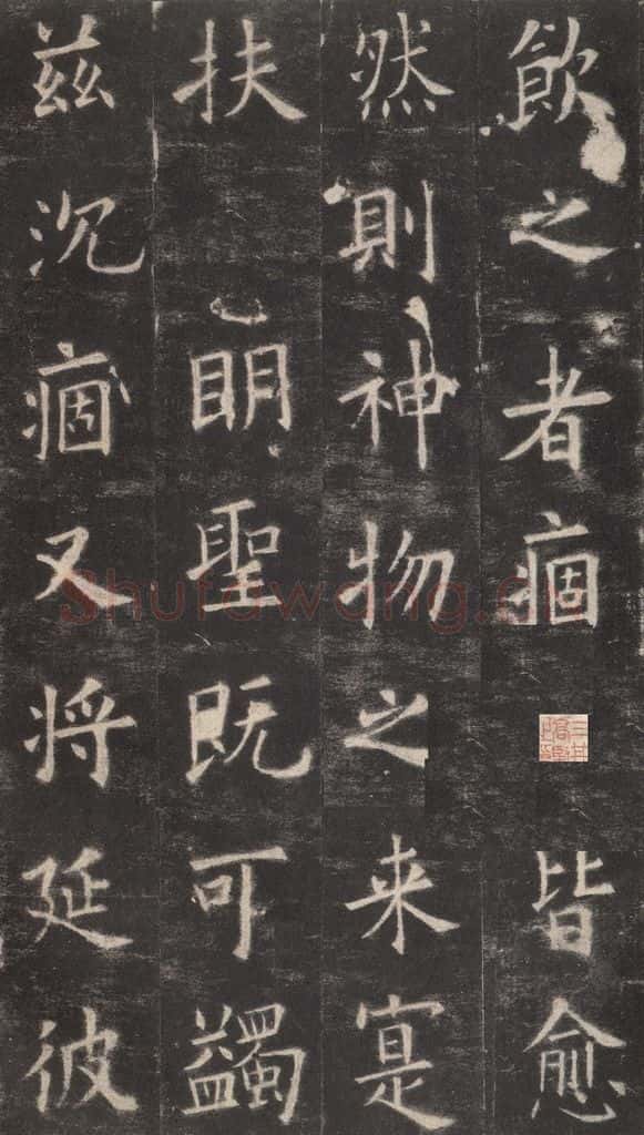 632唐 欧阳询 《九成宫醴泉铭》之二十七 书法作品