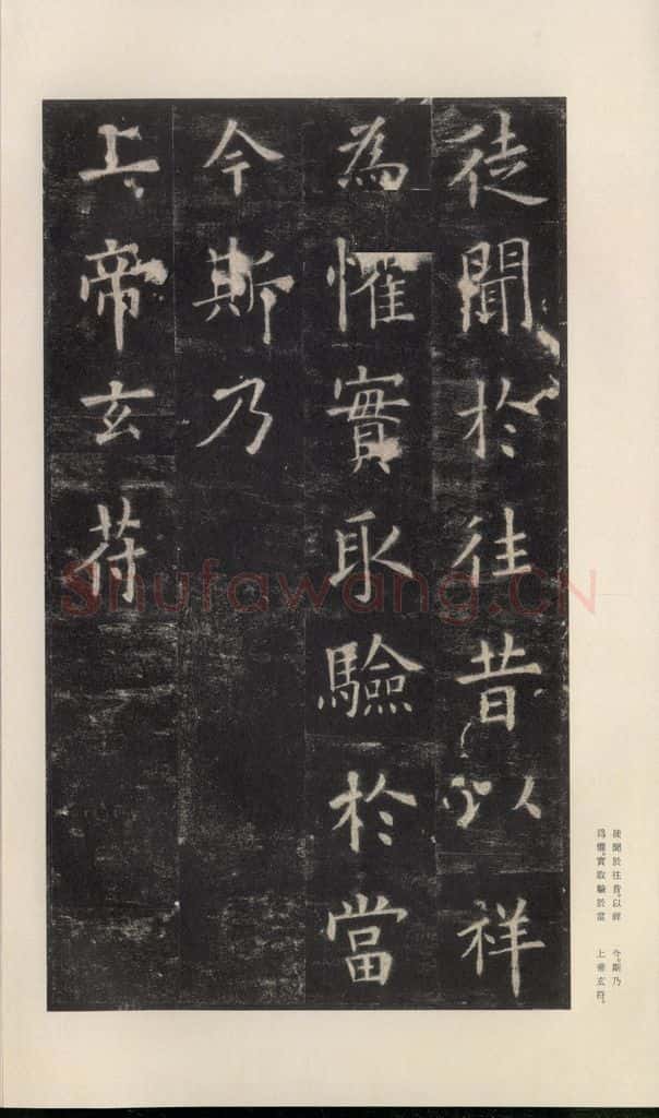 632唐 欧阳询 《九成宫醴泉铭》之二十九 书法作品