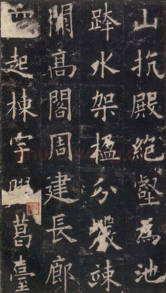 632唐 欧阳询 《九成宫醴泉铭》之三 书法作品
