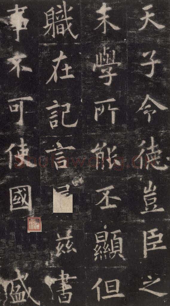 632唐 欧阳询 《九成宫醴泉铭》之三十 书法作品