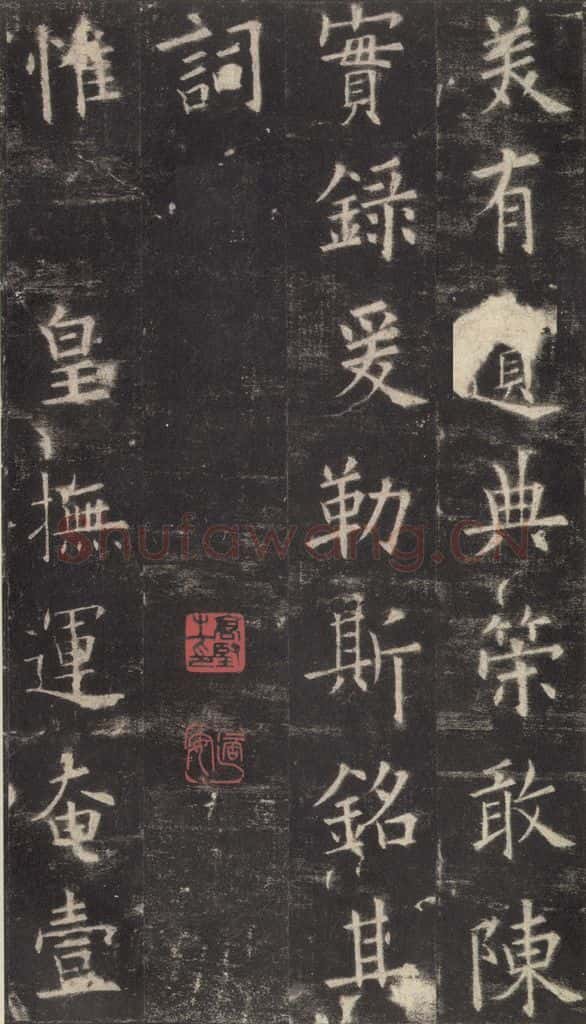 632唐 欧阳询 《九成宫醴泉铭》之三十一 书法作品