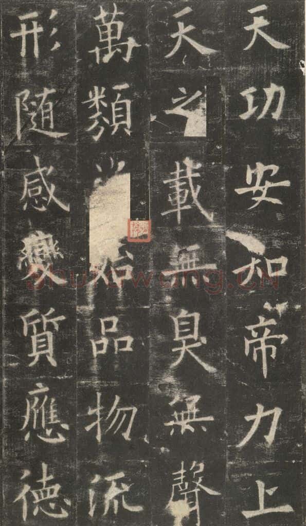 632唐 欧阳询 《九成宫醴泉铭》之三十五 书法作品