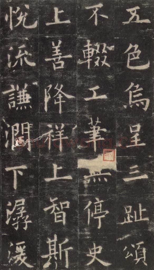 632唐 欧阳询 《九成宫醴泉铭》之三十七 书法作品