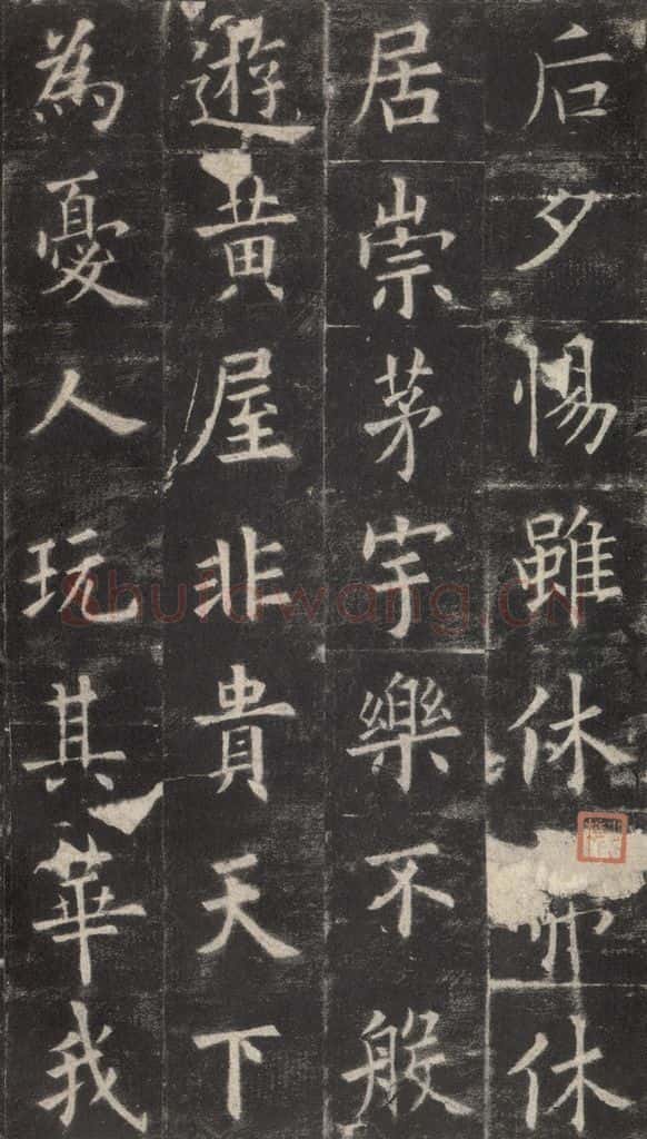 632唐 欧阳询 《九成宫醴泉铭》之三十九 书法作品
