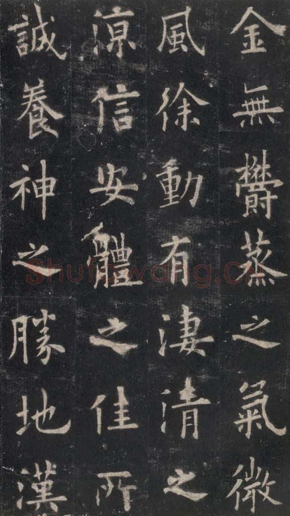 632唐 欧阳询 《九成宫醴泉铭》之六 书法作品