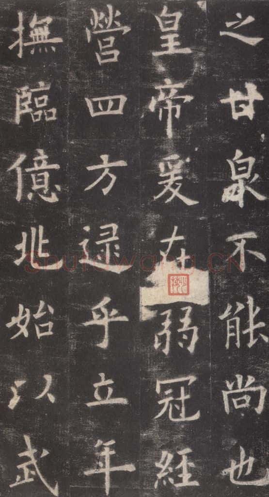 632唐 欧阳询 《九成宫醴泉铭》之七 书法作品